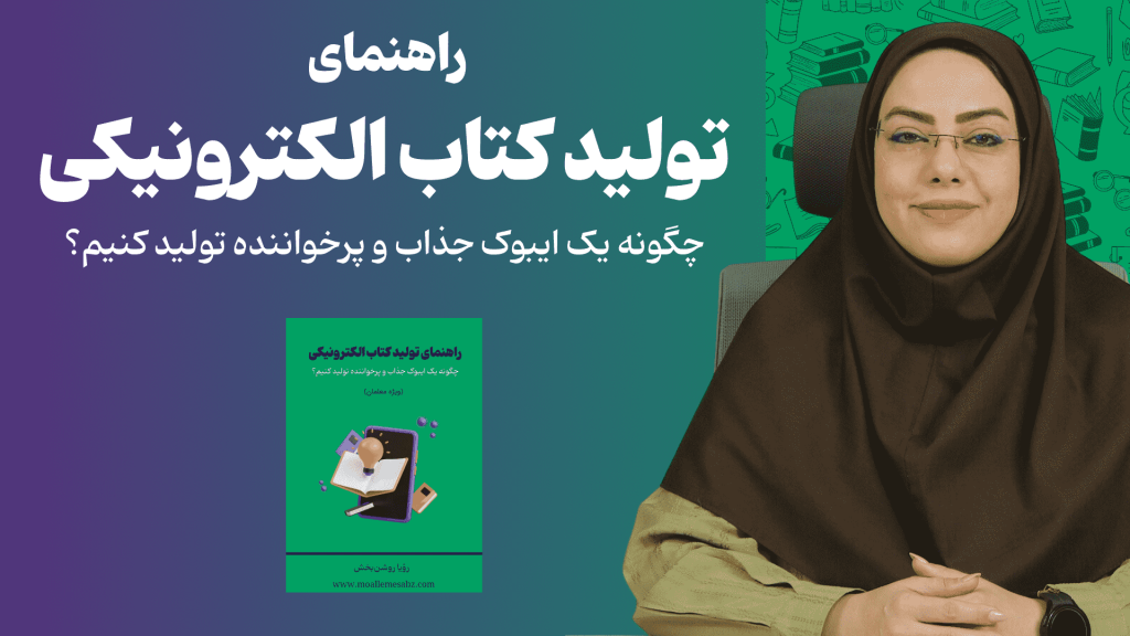 تولید ایبوک