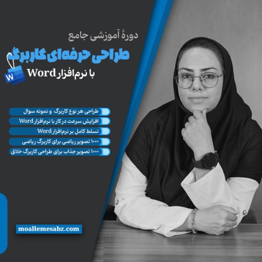 طراحی حرفه ای کاربرگ