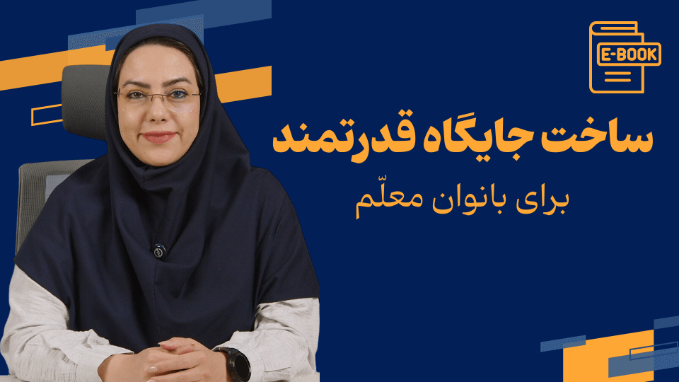 ایبوک ساخت جایگاه