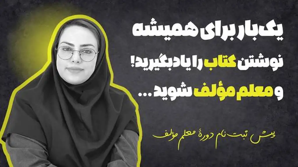 معلم مولف
