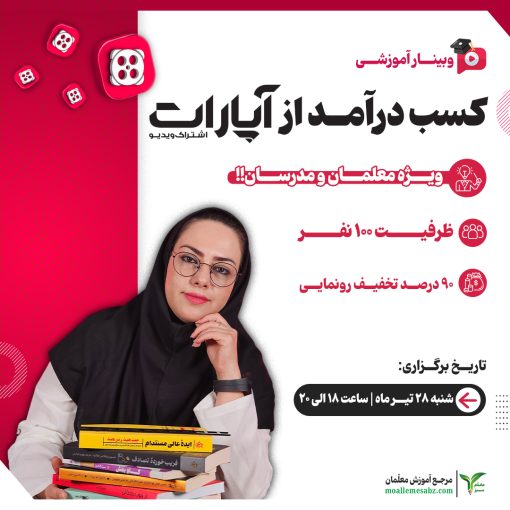 کسب درآمد از آپارات