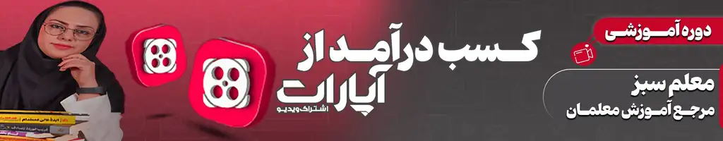 بنر کسب درآمد از آپارات